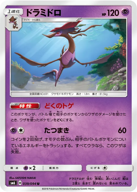 ドラミドロ