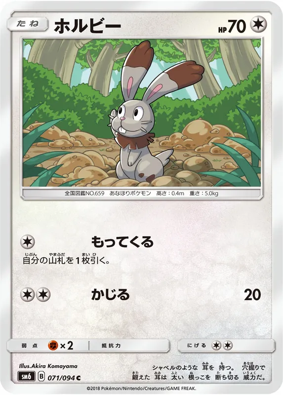 ホルビー
