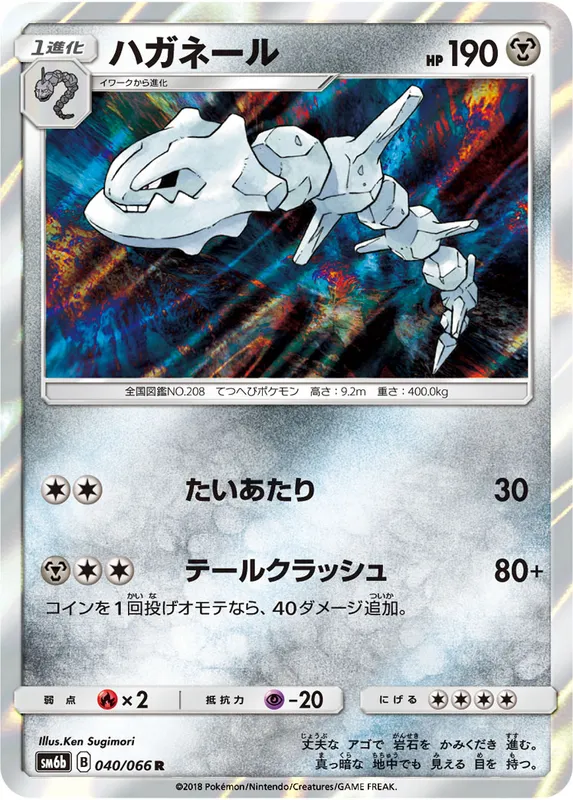 ハガネール