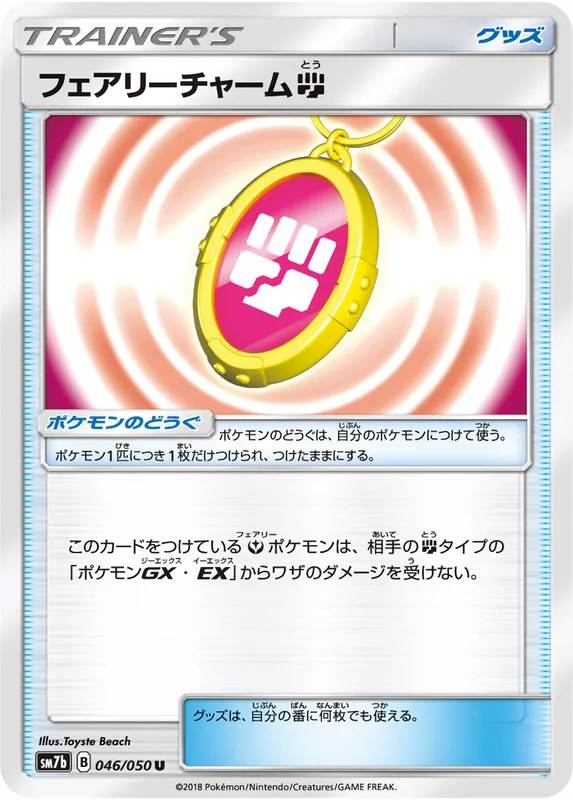 フェアリーチャーム闘