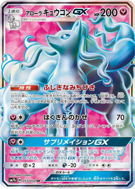 アローラ キュウコンGX