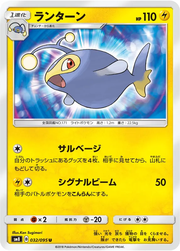 ランターン