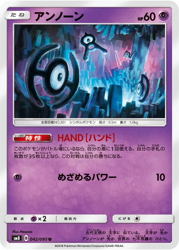 アンノーン