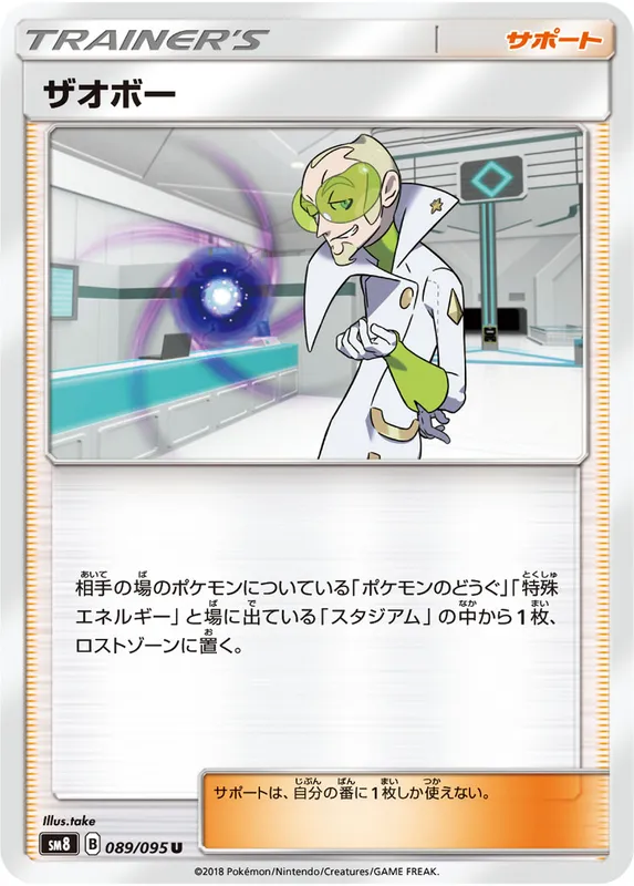 ザオボー