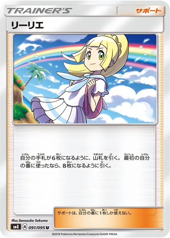 リーリエ