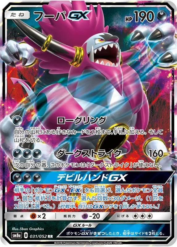 フーパGX