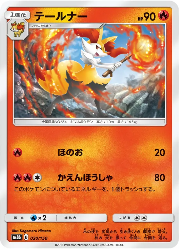 テールナー