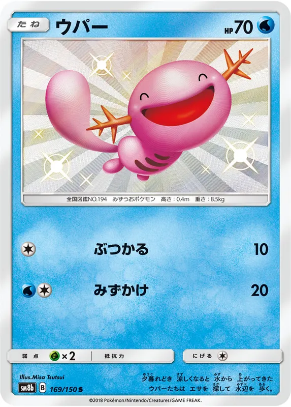 ウパー