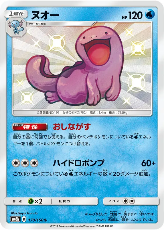 ヌオー