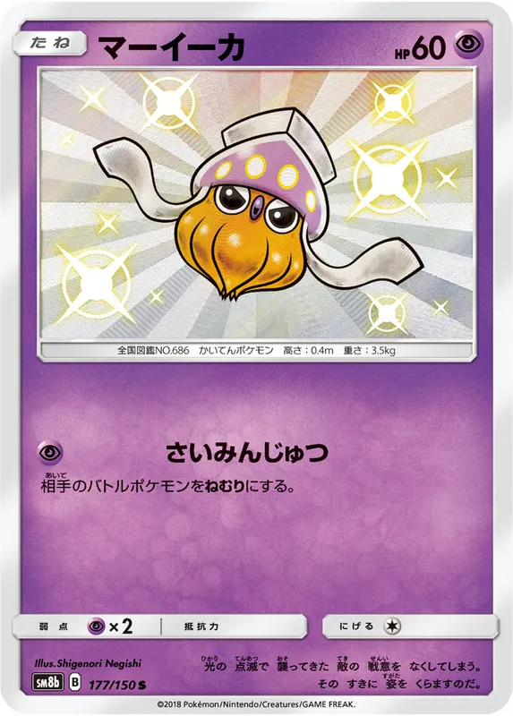 マーイーカ