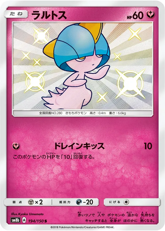 ラルトス