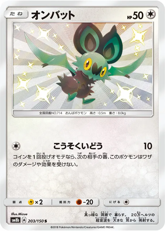 オンバット