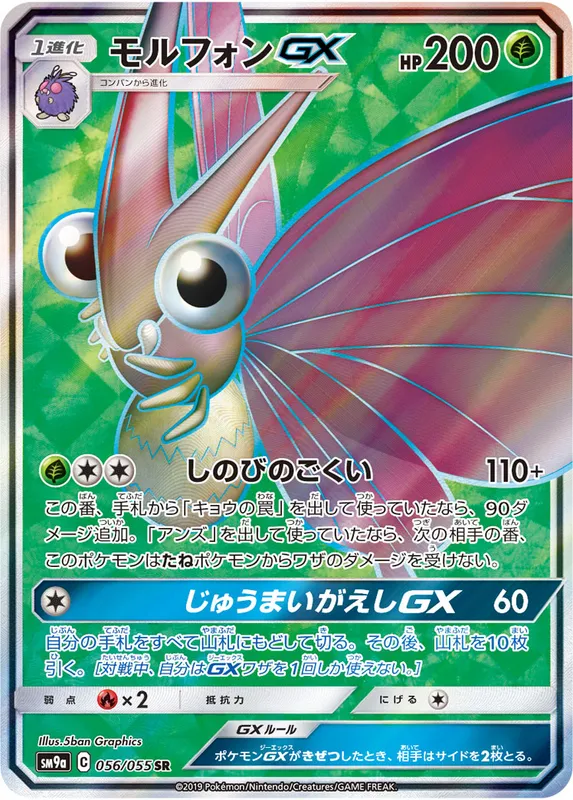 モルフォンGX