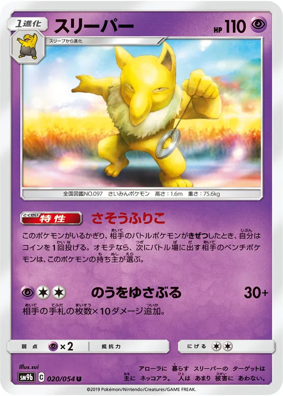 スリーパー