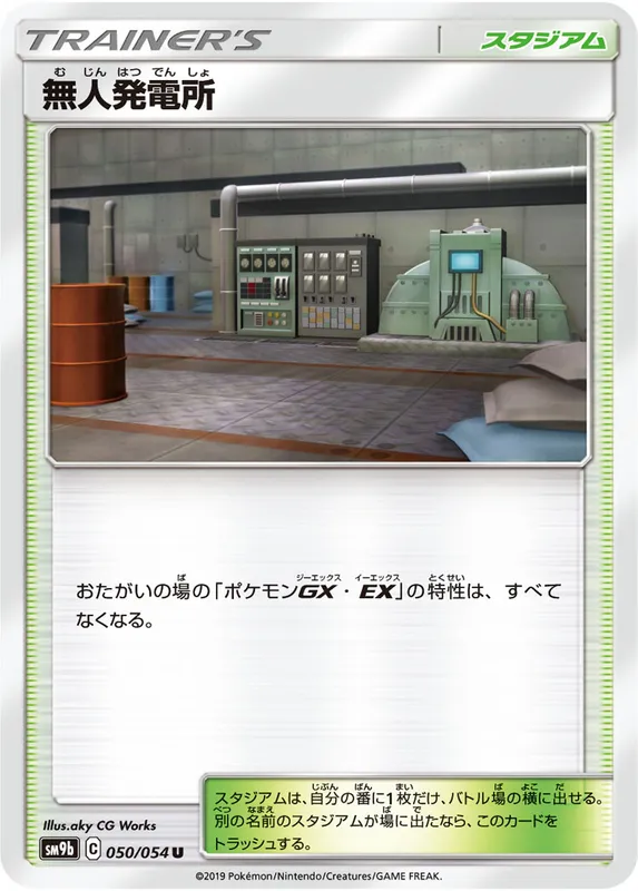 無人発電所