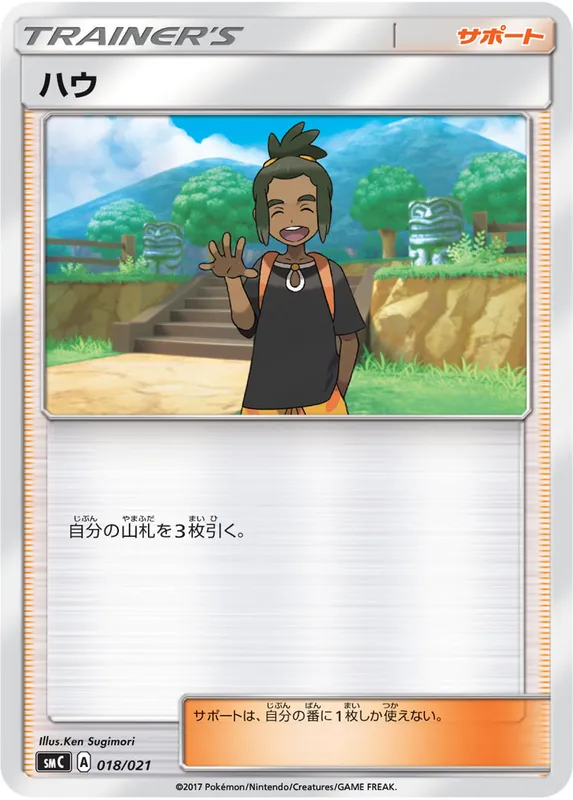 ハウ