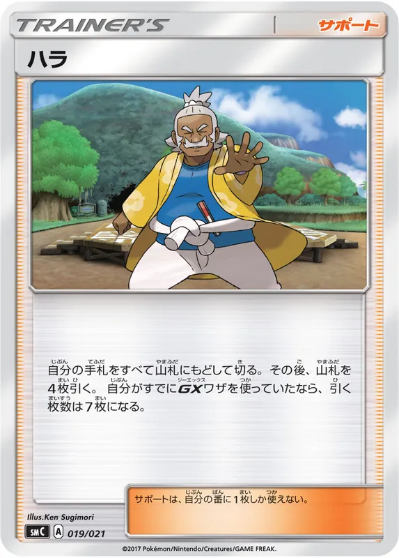 ハラ