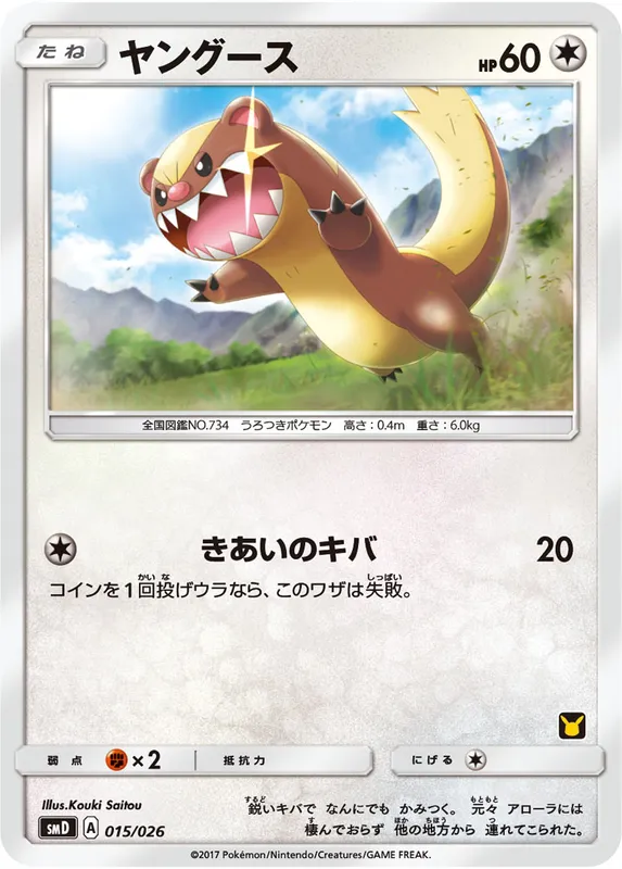 ヤングース