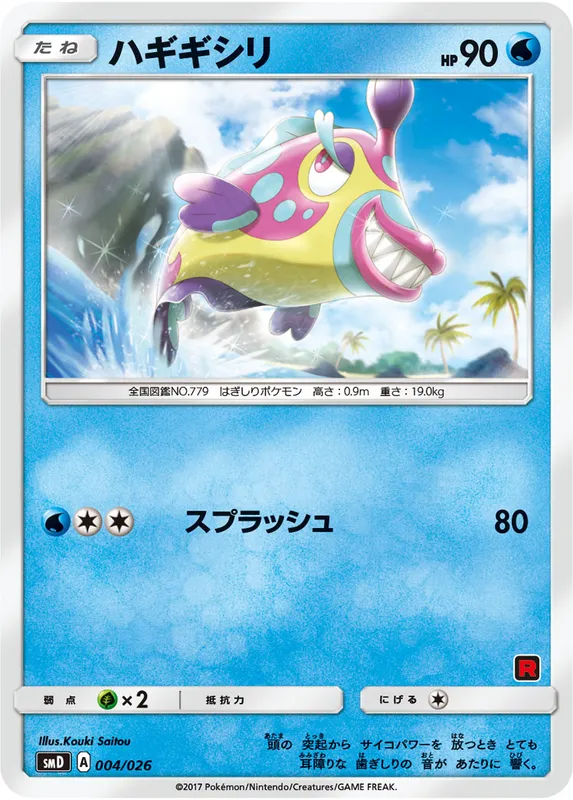 ハギギシリ