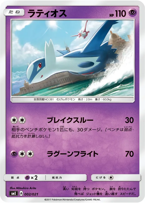 ラティオス