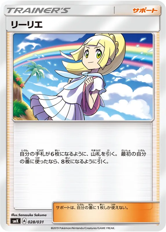 リーリエ