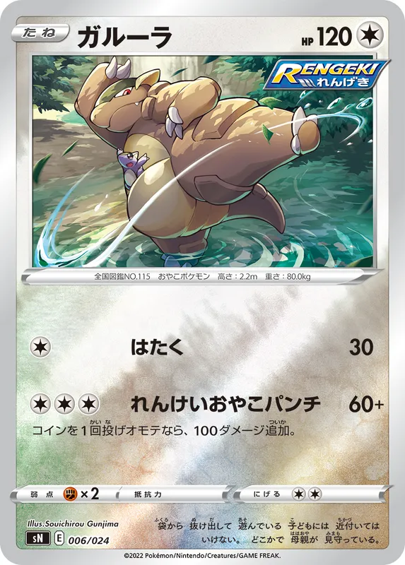 ガルーラ