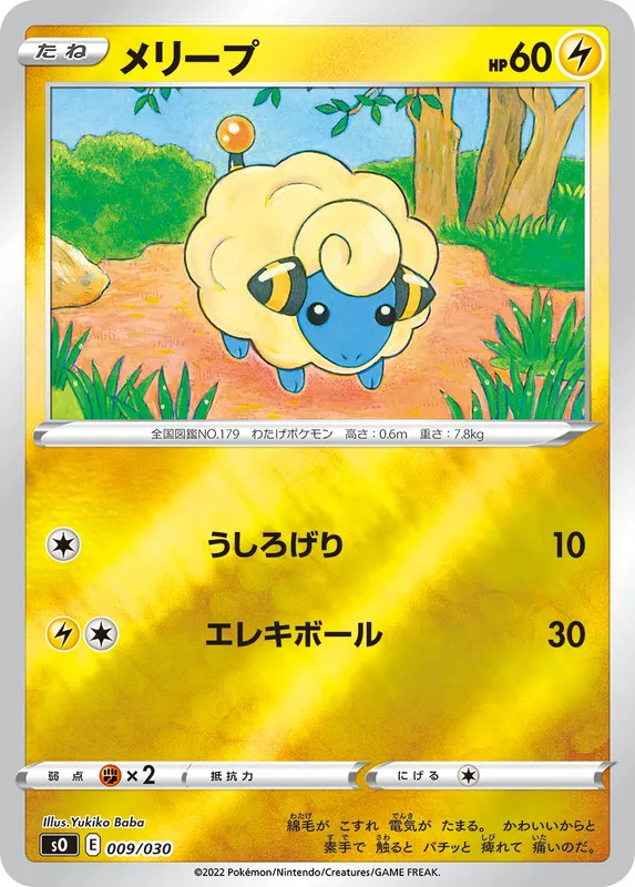 メリープ