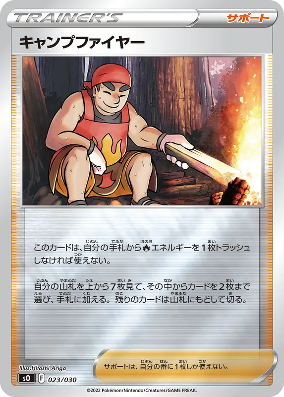 キャンプファイヤー