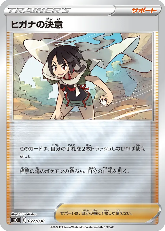 ヒガナの決意