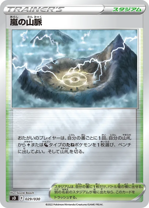 嵐の山脈