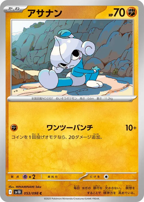 アサナン