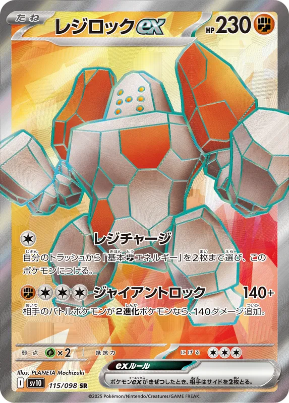レジロックex