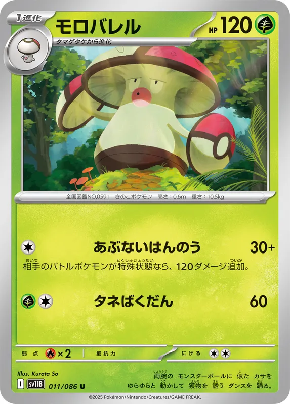 モロバレル
