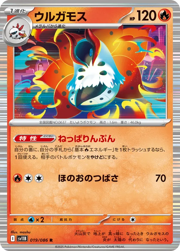 ウルガモス