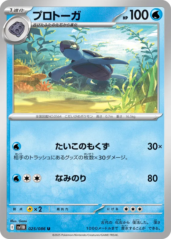 プロトーガ