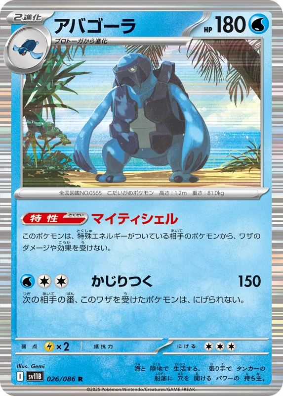 アバゴーラ