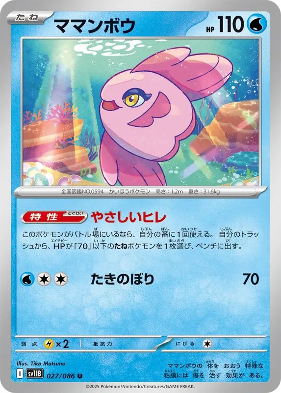 ママンボウ