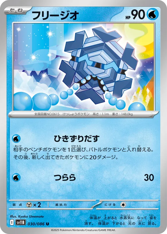 フリージオ