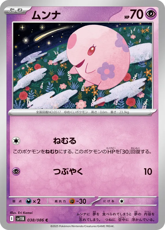 ムンナ