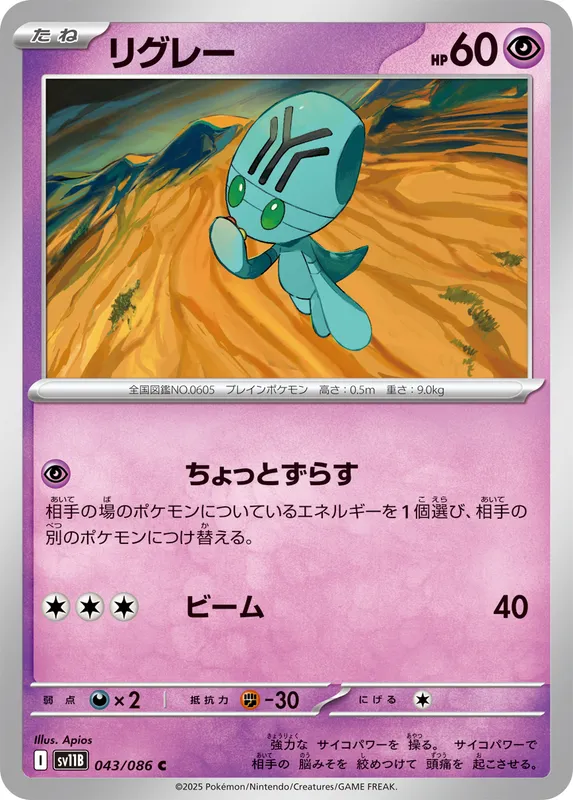 リグレー