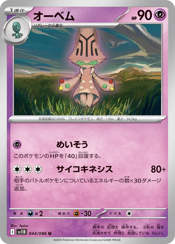 オーベム