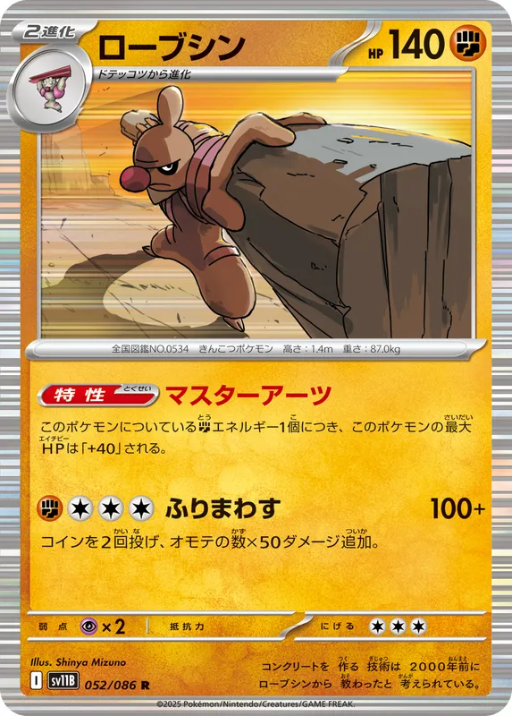 ローブシン