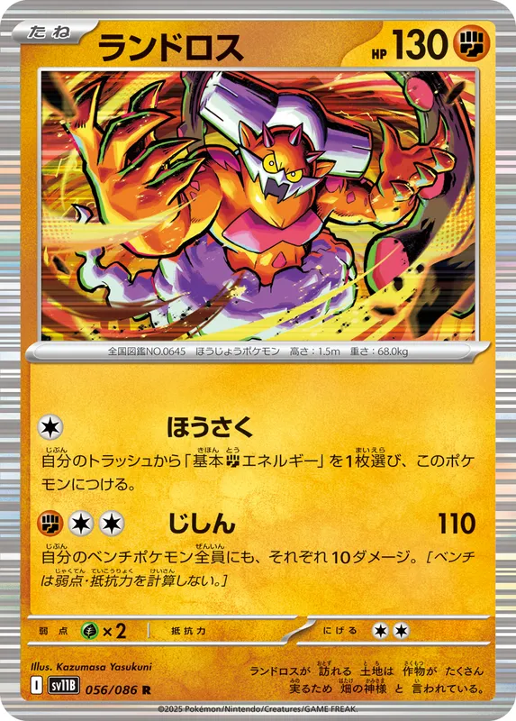 ランドロス