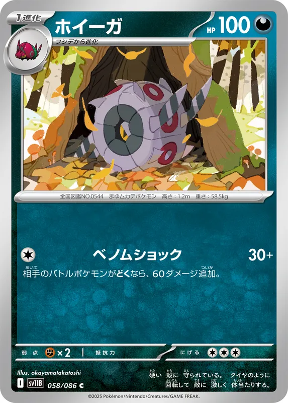 ホイーガ