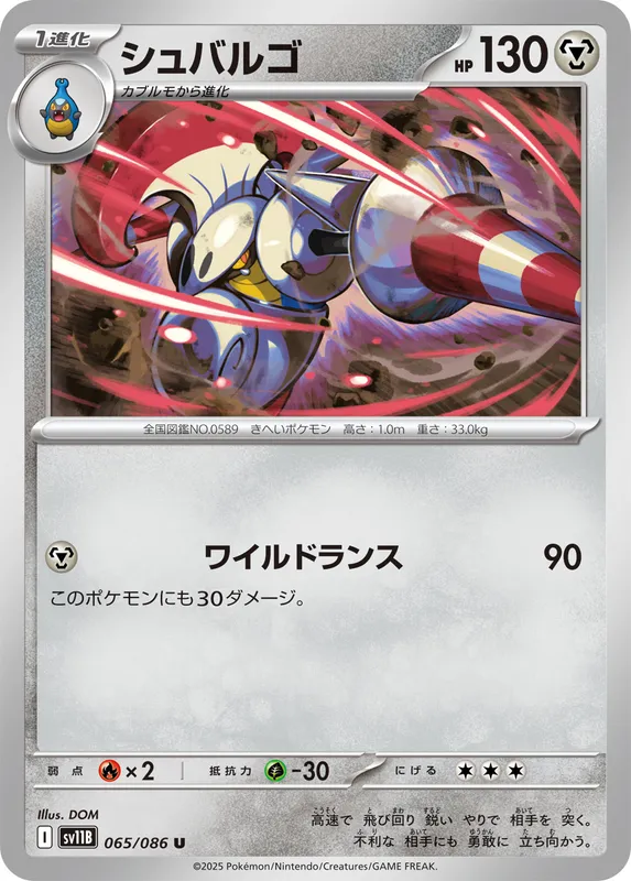 シュバルゴ