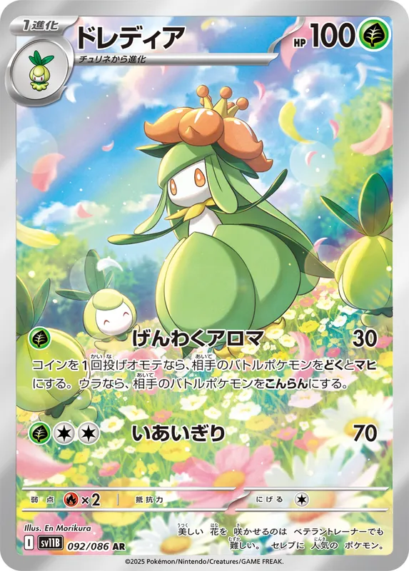 ドレディア