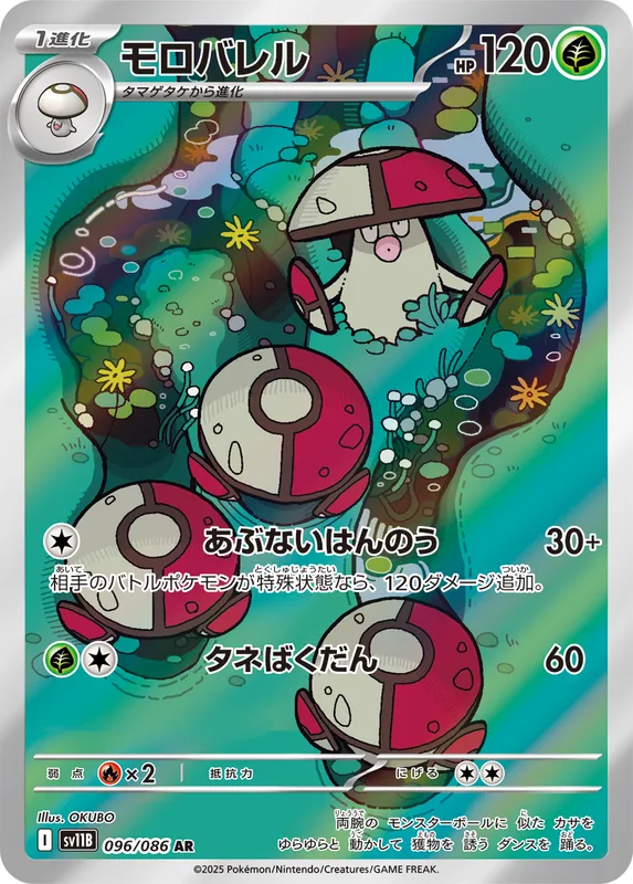 モロバレル