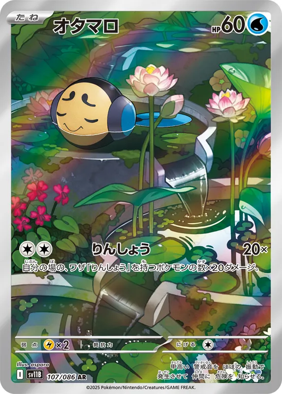 オタマロ