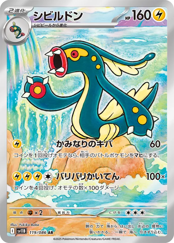 シビルドン