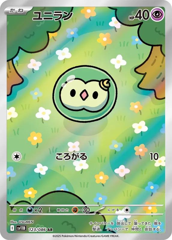 ユニラン